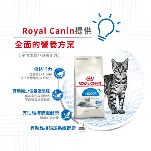 Royal Canin 法國皇家貓乾糧 - 室內成貓 7+配方 Home Life Indoor 7+