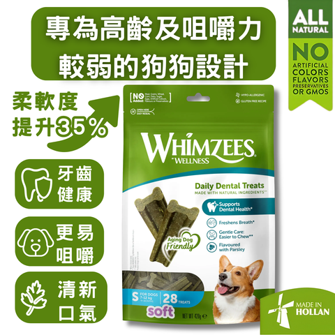 Whimzees Soft - 高齡犬專用柔軟潔齒棒