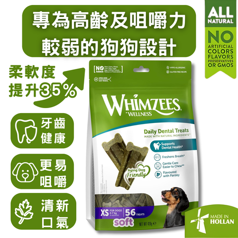 Whimzees Soft - 高齡犬專用柔軟潔齒棒