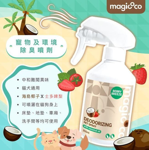 Magic CoCo Deodorizing Pet Spray 海島椰子寵物及環境除臭噴霧 300ml