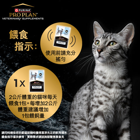 Purina Pro Plan Hydra Care 貓用補水鎖水補充劑 Hydra Care™ Feline Hydration Supplement