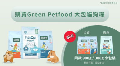 買大包糧送同款小包