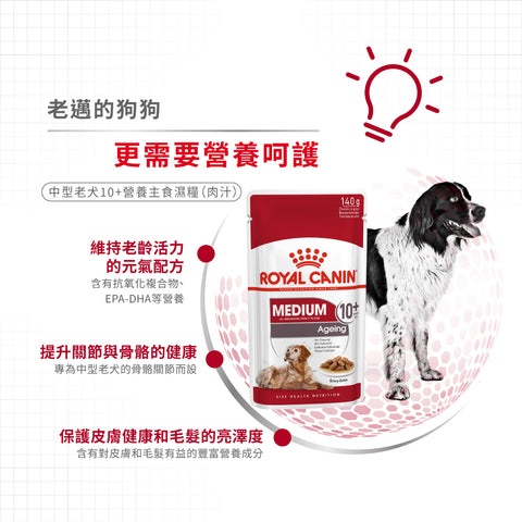 Royal Canin 法國皇家狗濕糧 - 中型老犬10+(肉汁) Medium Ageing 10+ (Gravy) 140g