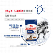 Royal Canin 法國皇家狗濕糧 - 大型8歲以上老犬(肉汁) Maxi Ageing 8+ (Gravy) 140g