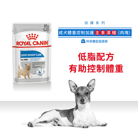 Royal Canin 法國皇家狗濕糧 - 成犬體重控制加護主食濕糧 (肉塊) Light Weight Care (Loaf) 85g