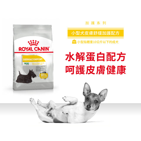 Royal Canin 法國皇家狗乾糧 - 小型犬皮膚舒緩加護配方 MINI DERMACOMFORT