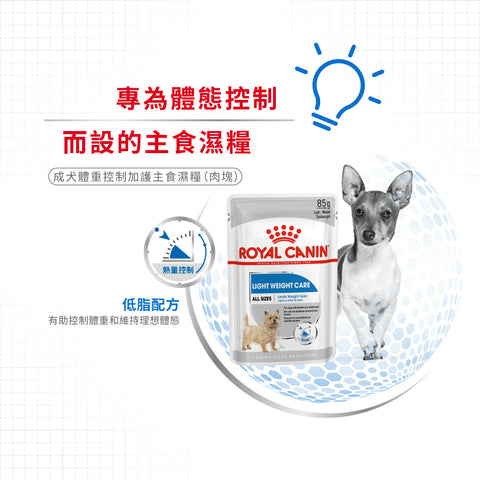 Royal Canin 法國皇家狗濕糧 - 成犬體重控制加護主食濕糧 (肉塊) Light Weight Care (Loaf) 85g