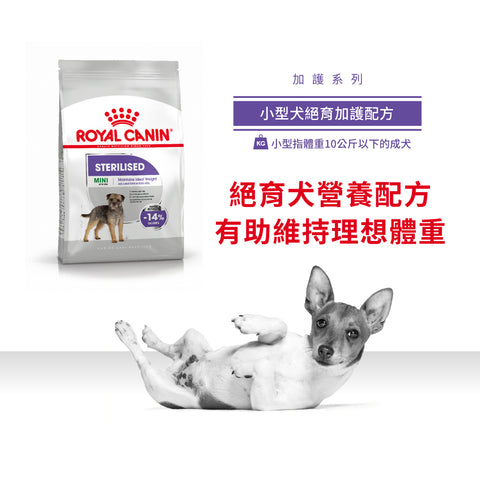 Royal Canin 法國皇家狗乾糧 - 小型犬絕育加護配方 Mini Sterilised 3kg