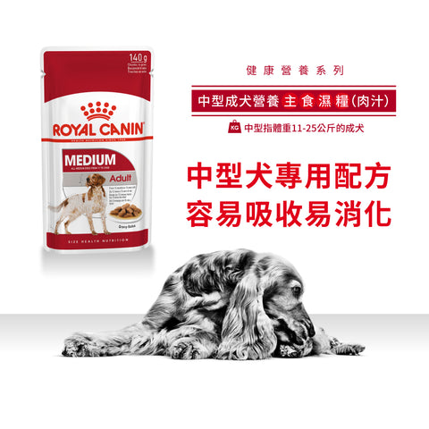 Royal Canin 法國皇家狗濕糧 - 中型成犬(肉汁) Medium Adult (Gravy) 140g