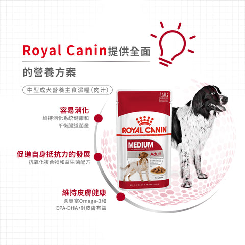 Royal Canin 法國皇家狗濕糧 - 中型成犬(肉汁) Medium Adult (Gravy) 140g