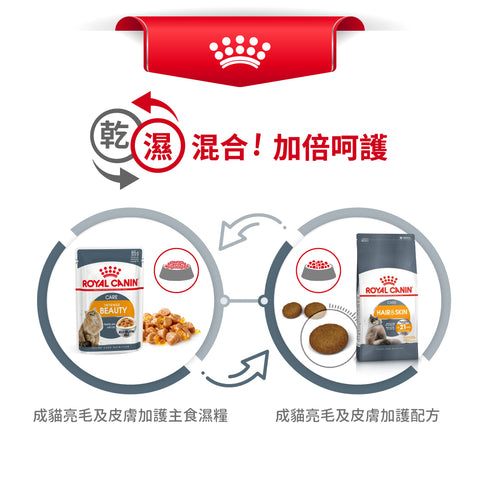 Royal Canin 法國皇家貓濕糧 - 皮膚健康及亮毛成貓 (啫喱) Intense Beauty (Jelly) 85g