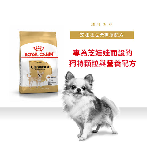 Royal Canin 法國皇家狗乾糧 - 芝娃娃成犬專屬配方 Chihuahua Adult