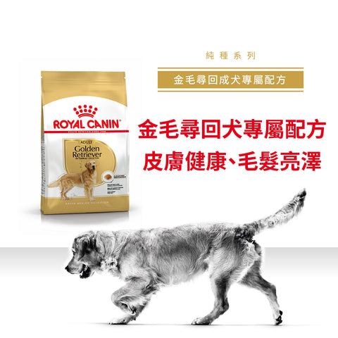 Royal Canin 法國皇家狗乾糧 - 金毛尋回成犬專屬配方 Golden Retriever Adult 12kg