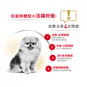 Royal Canin 法國皇家狗乾糧 - 松鼠狗成犬專屬配方 Pomeranian Adult 3kg