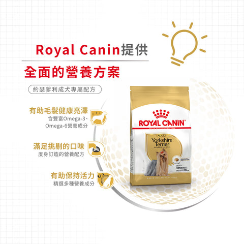 Royal Canin 法國皇家狗乾糧 - 約瑟爹利成犬專屬配方 Yorkshire Terrier Adult 1.5kg