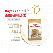 Royal Canin 法國皇家狗乾糧 - 松鼠狗成犬專屬配方 Pomeranian Adult 3kg