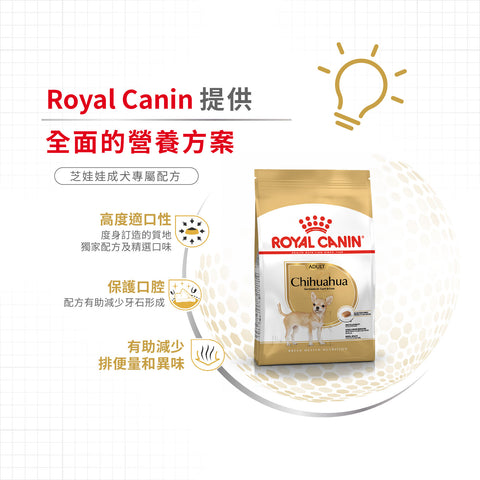 Royal Canin 法國皇家狗乾糧 - 芝娃娃成犬專屬配方 Chihuahua Adult