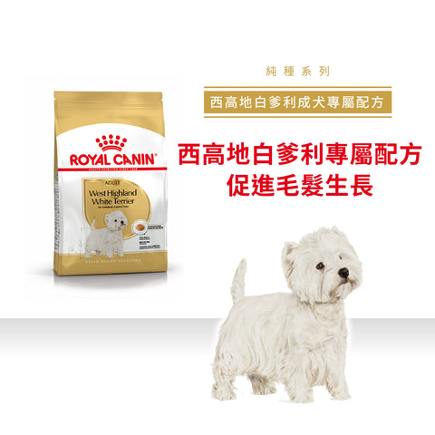 Royal Canin 法國皇家狗乾糧 - 西高地白爹利成犬專屬配方 West Highland White Terrier Adult 1.5kg