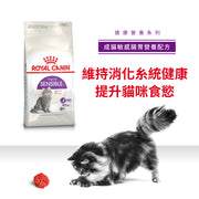 Royal Canin 法國皇家貓乾糧 - 腸胃敏感配方 Regular Sensible