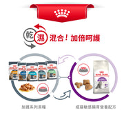 Royal Canin 法國皇家貓乾糧 - 腸胃敏感配方 Regular Sensible