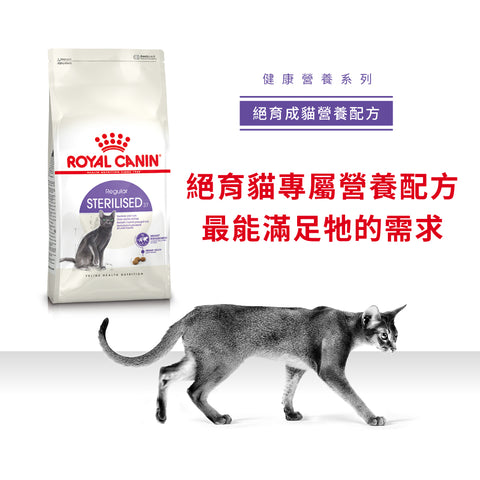 Royal Canin 法國皇家貓乾糧 - 絕育成貓營養配方 Regular Sterilised