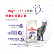 Royal Canin 法國皇家貓乾糧 - 絕育成貓營養配方 Regular Sterilised