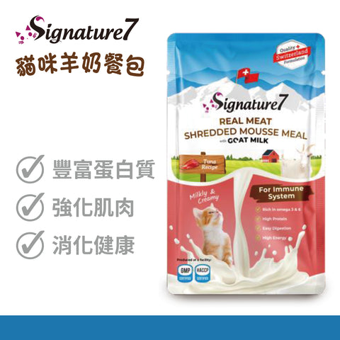 Signature 7 Cat Goat Milk Meal Pack - Tuna + Goat Milk (Immune Enhancement) 70g 