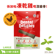 Stella & Chewys Dental Delights 凍乾放養雞 4合1 趣味潔齒骨