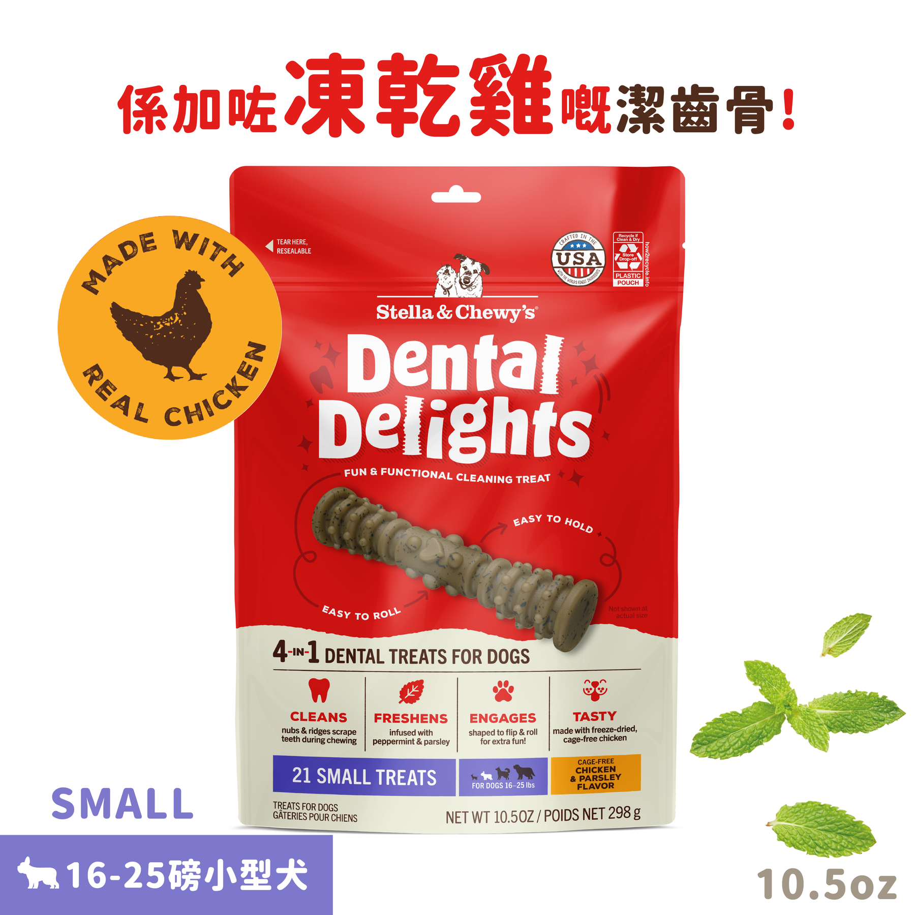 Stella & Chewy’s Dental Delights 潔齒棒