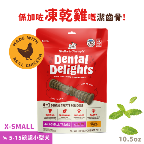 Stella & Chewys Dental Delights 凍乾放養雞 4合1 趣味潔齒骨