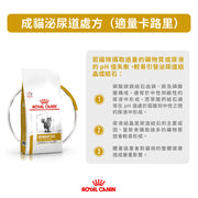 Royal Canin - 成貓泌尿道低卡路里處方糧 / Urinary S/O Moderate Calorie