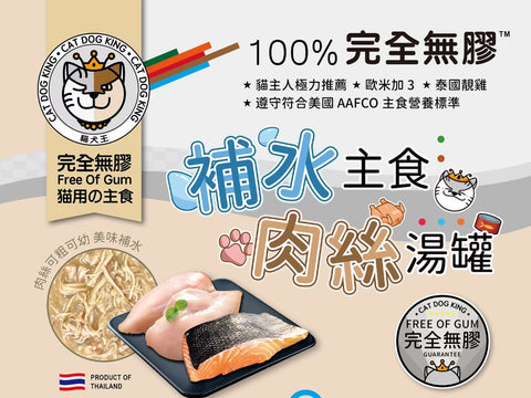 Cat Dog King - 全齡貓主食罐80克 (魷魚及雞肉配上湯口味)