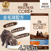 Wellness CORE+ 無穀物貓乾糧 - 去毛球配方4.75lbs