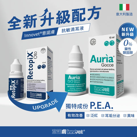 Innovet 意諾膚 - Retopix 全新升級Auria 抗敏紓緩滴耳液 - 15 毫升