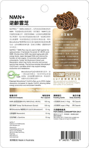 NMN+ 逆齡雲芝 (30粒)