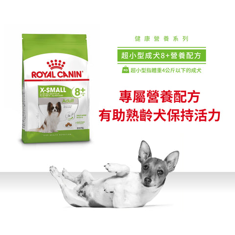 Royal Canin 法國皇家狗乾糧 - 超小型成犬8+營養配方 X-Small Adult 8+