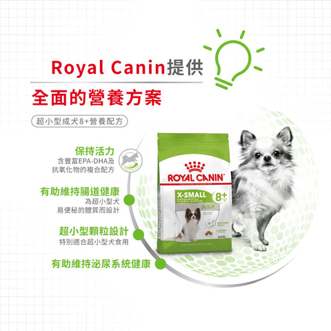 Royal Canin 法國皇家狗乾糧 - 超小型成犬8+營養配方 X-Small Adult 8+