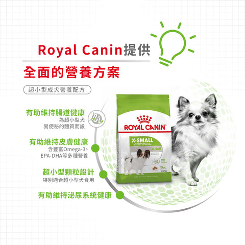 Royal Canin 法國皇家狗乾糧 - 超小型成犬營養配方 X-Small Adult