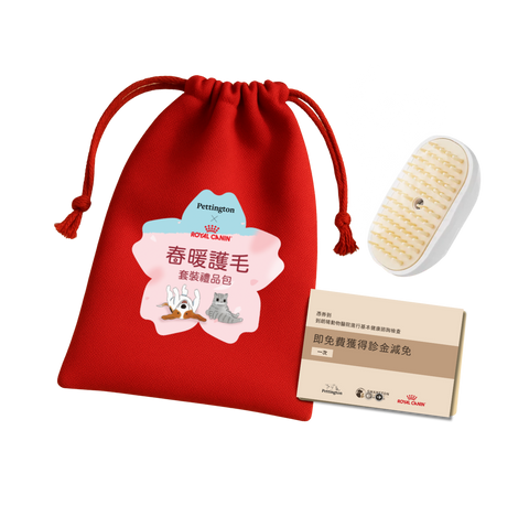 🎁 [贈品] Pettington x Royal Canin 春季毛孩護理禮品包 (100% off)