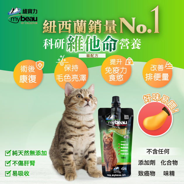 MyBeau 專利維他命營養貓配方150ml – Pettington 柏靈頓獸醫寵物用品