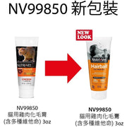 [特價品]Nutri-Vet 美國寵達特貓護理 - 雞肉味去毛膏(貓用配方) 3oz