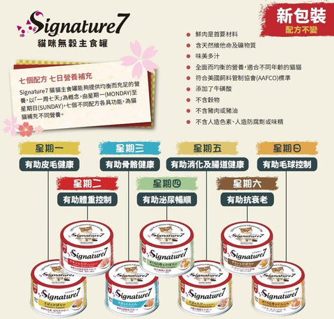 Signature7 貓罐頭 - 雞肉+南瓜+絲蘭精華 - 抗衰老配方 70g