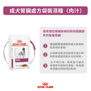 Royal Canin - 成犬腎臟處方濕糧 100g/Canine Renal Pouch 100g