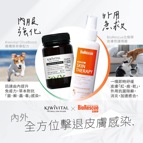 【季節限定組合】BioRescue古樹寧皮膚修護噴霧 x Kiwivital 寵物專用橄欖葉草療配方 150g
