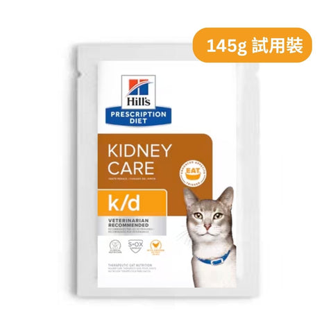 Hill's Feline K/D with Chicken Sample 145g 到期日到2023年7月）