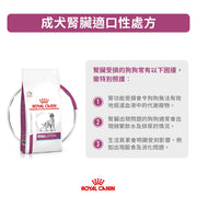 Royal Canin - 成犬腎臟嗜口性處方糧 2kg /  Canine Renal "Special" 2kg