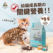 三包優惠裝 TRILOGY 無穀幼貓糧 - 澳洲尖吻鱸魚及吞拿魚 + 紐西蘭羊肺凍乾 1.2kg
