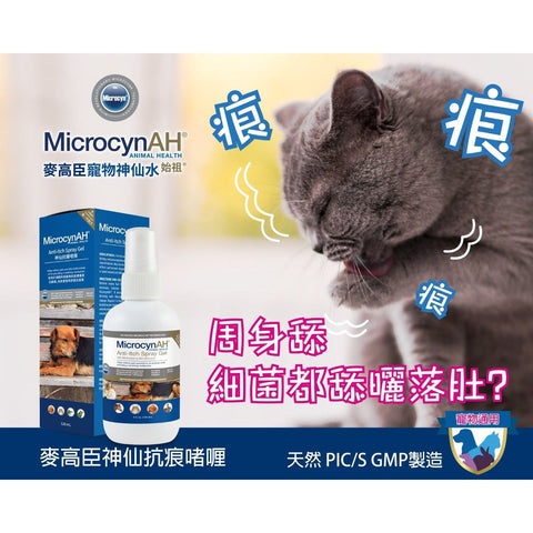 MicrocynAH Anti-Itch Spray Gel 全動物止癢噴霧凝膠 120ml